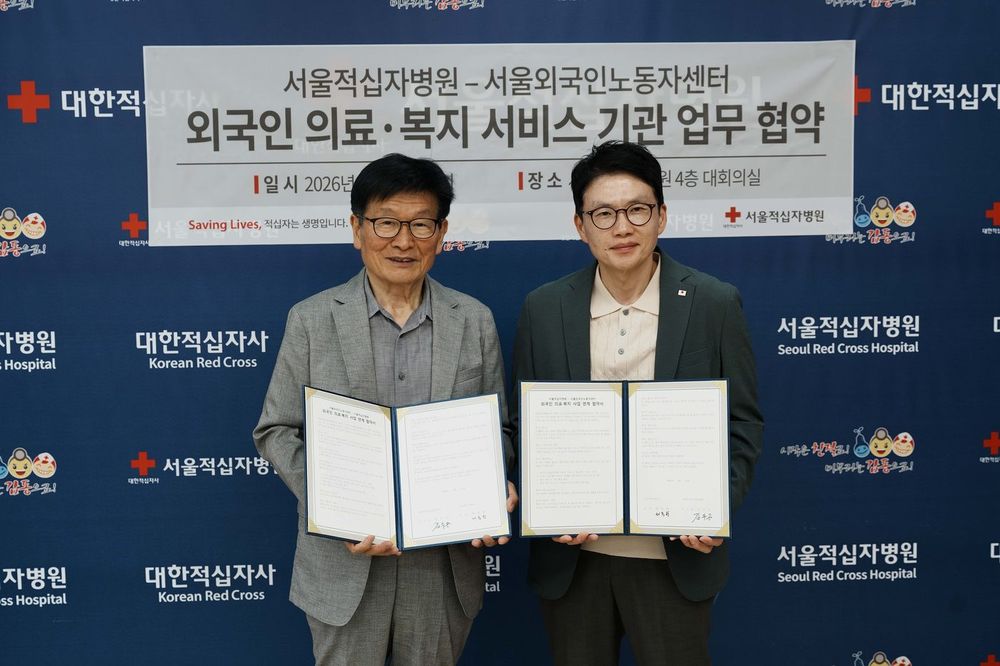 서울적십자병원과 서울외국인노동자센터의 업무협약 체결 모습